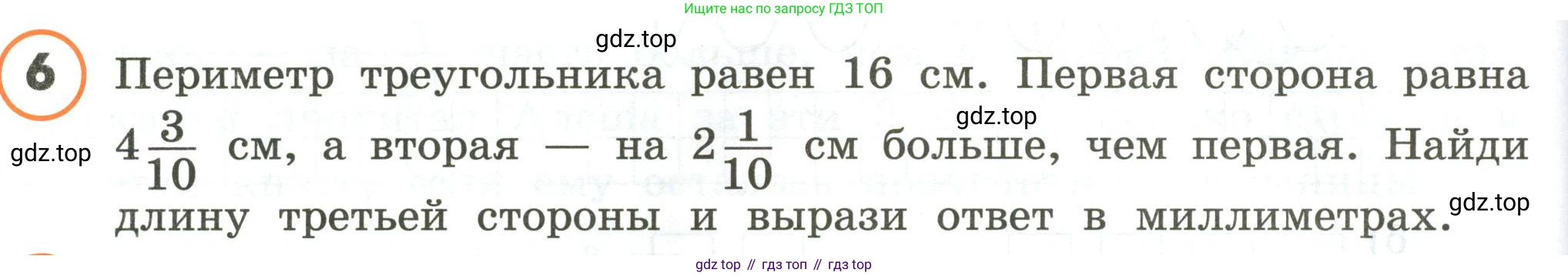 ГДЗ Математика, 4 класс Учебник, автор: Петерсон Людмила Георгиевна, издательство Просвещение, Москва, 2021, красного цвета, Часть 2, страница 44, номер 6, Условие