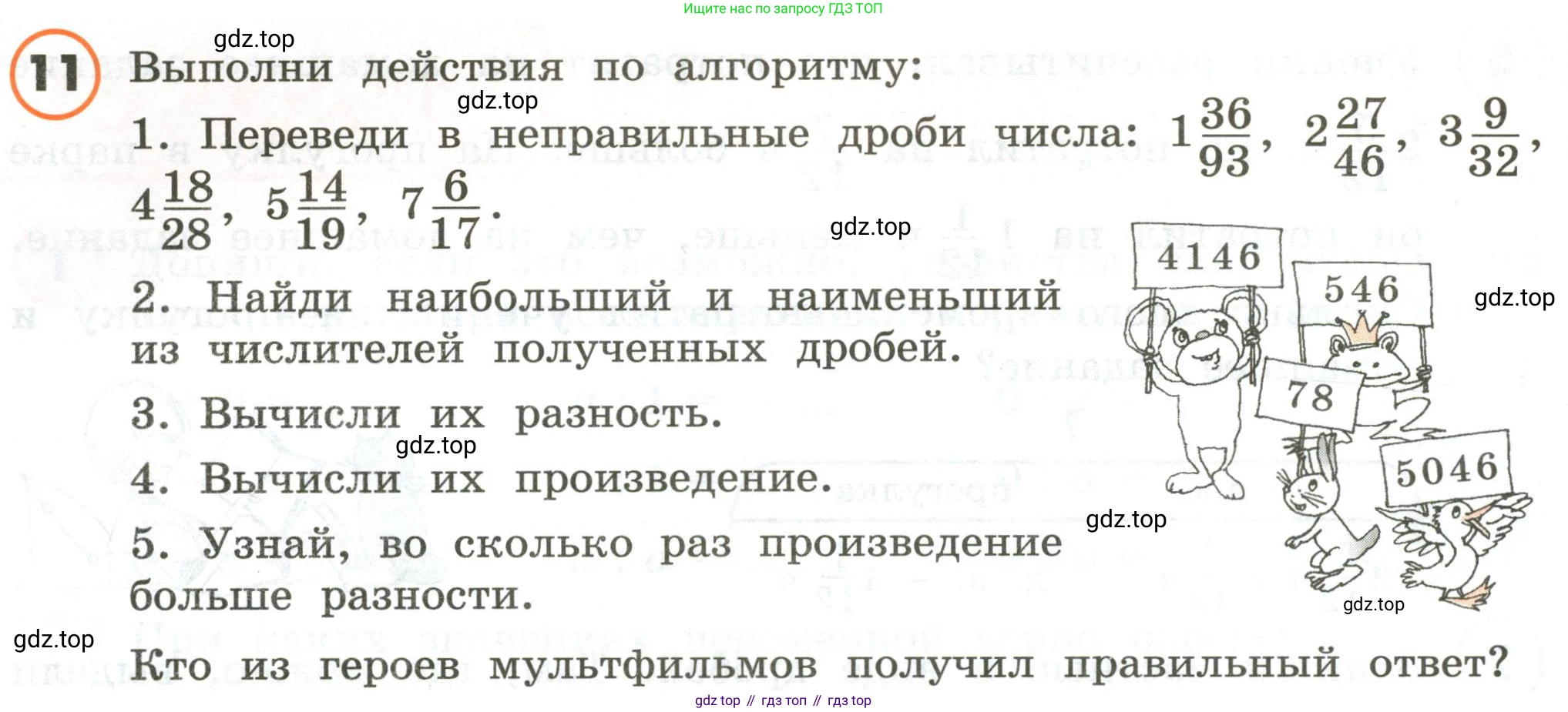 ГДЗ Математика, 4 класс Учебник, автор: Петерсон Людмила Георгиевна, издательство Просвещение, Москва, 2021, красного цвета, Часть 2, страница 48, номер 11, Условие