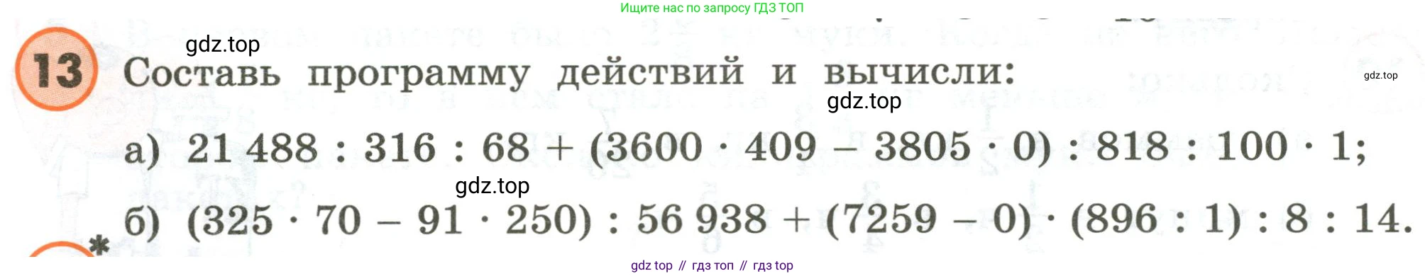 ГДЗ Математика, 4 класс Учебник, автор: Петерсон Людмила Георгиевна, издательство Просвещение, Москва, 2021, красного цвета, Часть 2, страница 48, номер 13, Условие