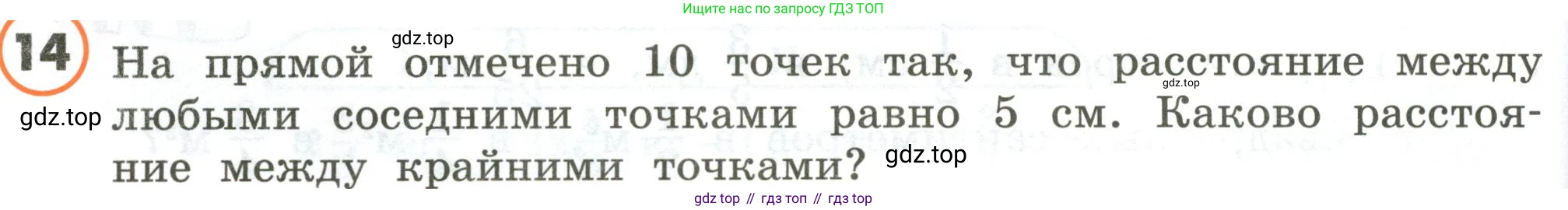 ГДЗ Математика, 4 класс Учебник, автор: Петерсон Людмила Георгиевна, издательство Просвещение, Москва, 2021, красного цвета, Часть 2, страница 48, номер 14, Условие