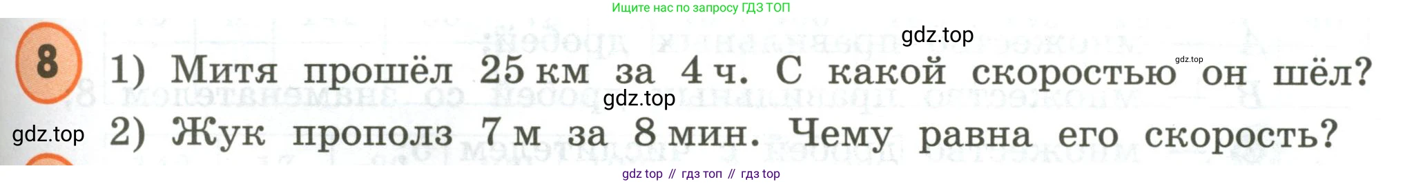 ГДЗ Математика, 4 класс Учебник, автор: Петерсон Людмила Георгиевна, издательство Просвещение, Москва, 2021, красного цвета, Часть 2, страница 47, номер 8, Условие