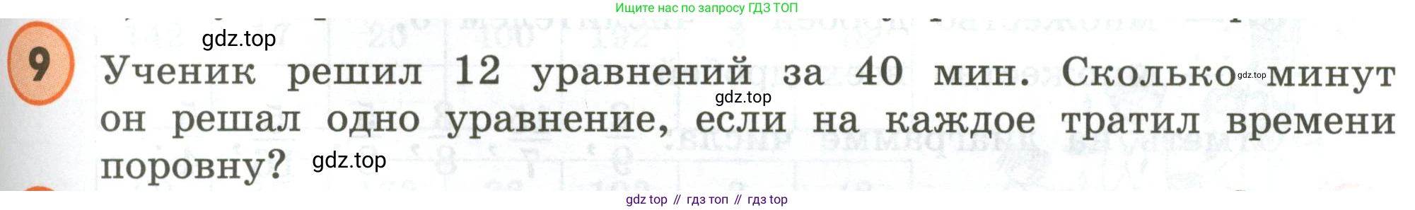 ГДЗ Математика, 4 класс Учебник, автор: Петерсон Людмила Георгиевна, издательство Просвещение, Москва, 2021, красного цвета, Часть 2, страница 47, номер 9, Условие