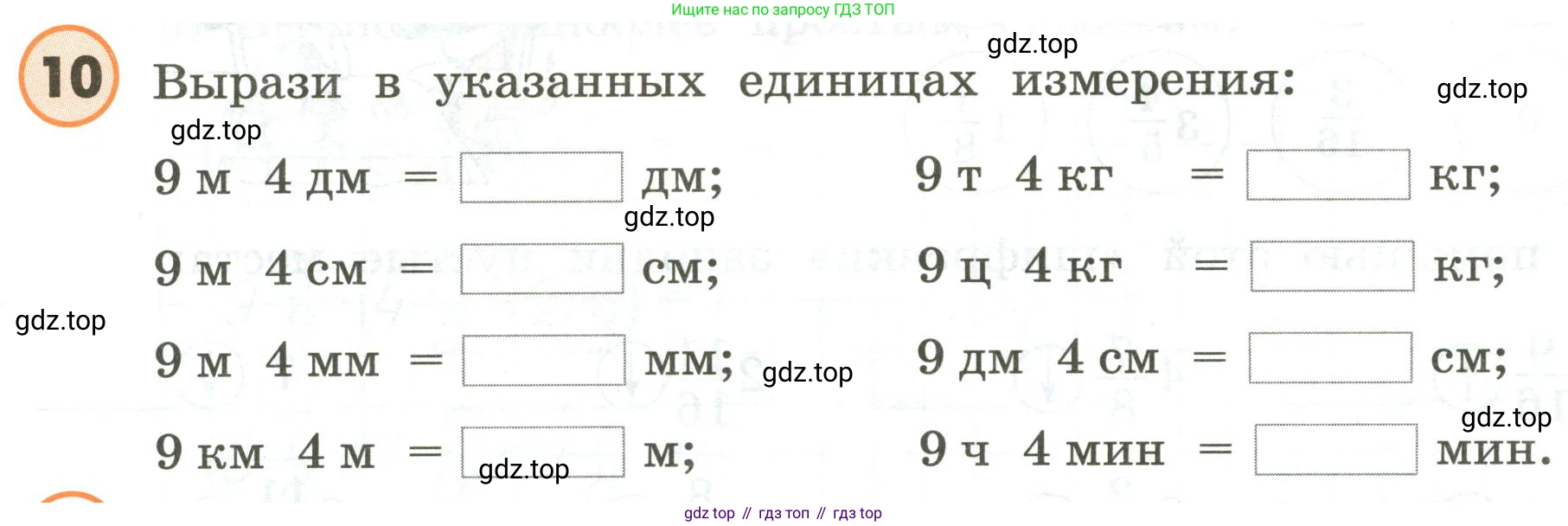 ГДЗ Математика, 4 класс Учебник, автор: Петерсон Людмила Георгиевна, издательство Просвещение, Москва, 2021, красного цвета, Часть 2, страница 52, номер 10, Условие