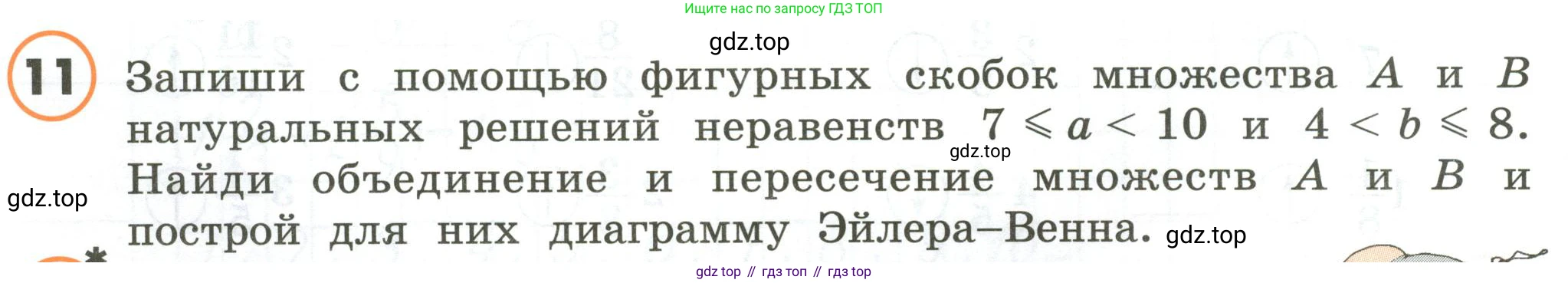 ГДЗ Математика, 4 класс Учебник, автор: Петерсон Людмила Георгиевна, издательство Просвещение, Москва, 2021, красного цвета, Часть 2, страница 52, номер 11, Условие