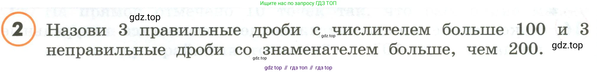 ГДЗ Математика, 4 класс Учебник, автор: Петерсон Людмила Георгиевна, издательство Просвещение, Москва, 2021, красного цвета, Часть 2, страница 50, номер 2, Условие