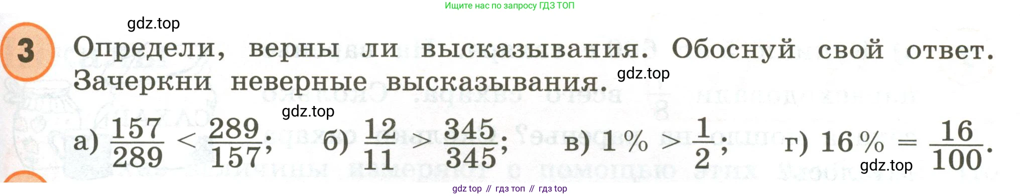 ГДЗ Математика, 4 класс Учебник, автор: Петерсон Людмила Георгиевна, издательство Просвещение, Москва, 2021, красного цвета, Часть 2, страница 51, номер 3, Условие