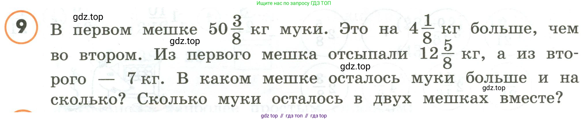 ГДЗ Математика, 4 класс Учебник, автор: Петерсон Людмила Георгиевна, издательство Просвещение, Москва, 2021, красного цвета, Часть 2, страница 52, номер 9, Условие