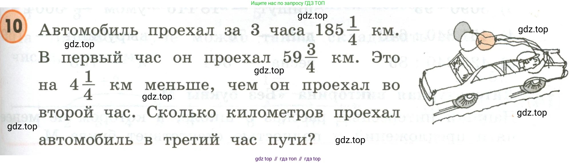 ГДЗ Математика, 4 класс Учебник, автор: Петерсон Людмила Георгиевна, издательство Просвещение, Москва, 2021, красного цвета, Часть 2, страница 55, номер 10, Условие