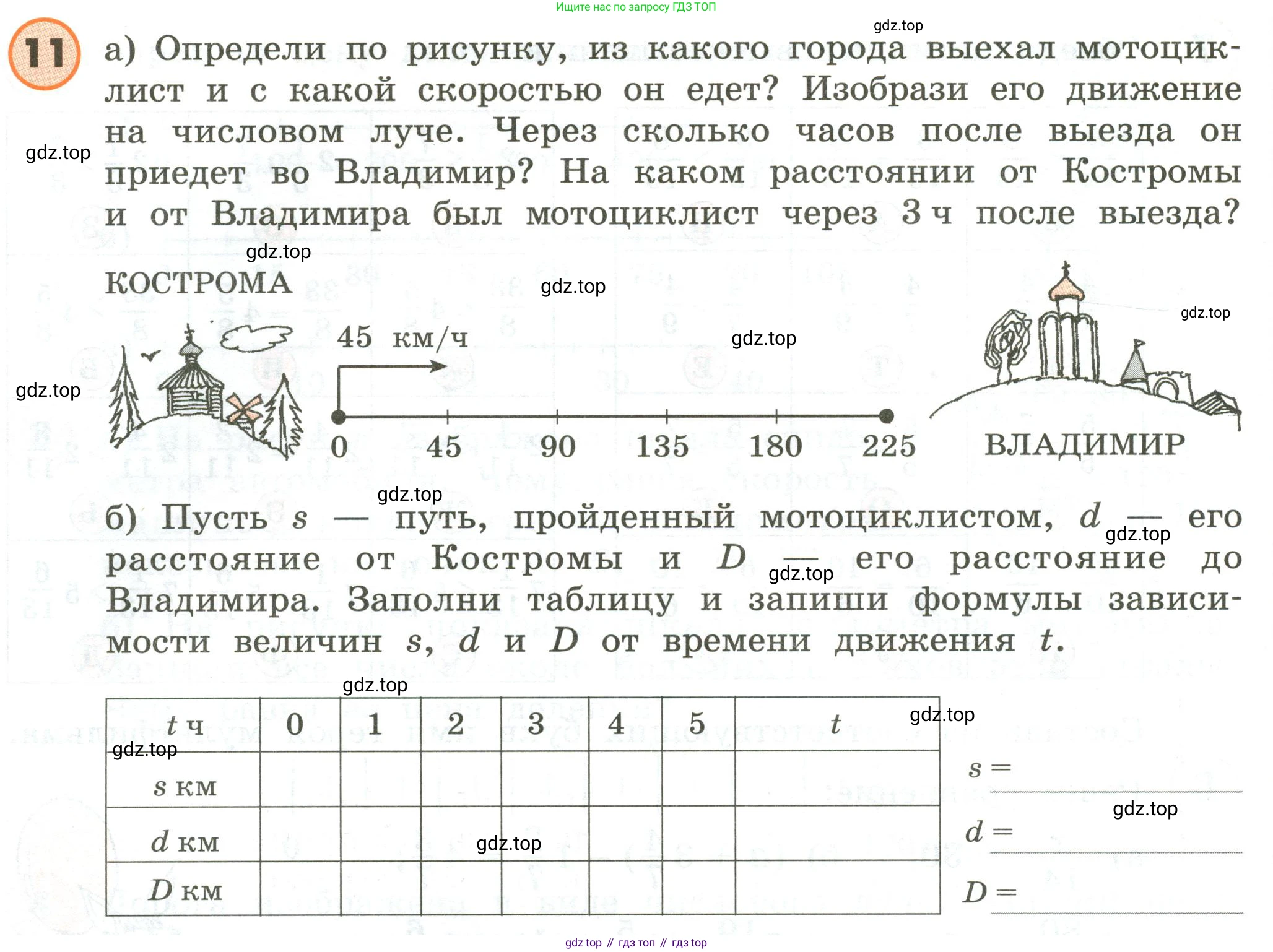 ГДЗ Математика, 4 класс Учебник, автор: Петерсон Людмила Георгиевна, издательство Просвещение, Москва, 2021, красного цвета, Часть 2, страница 56, номер 11, Условие
