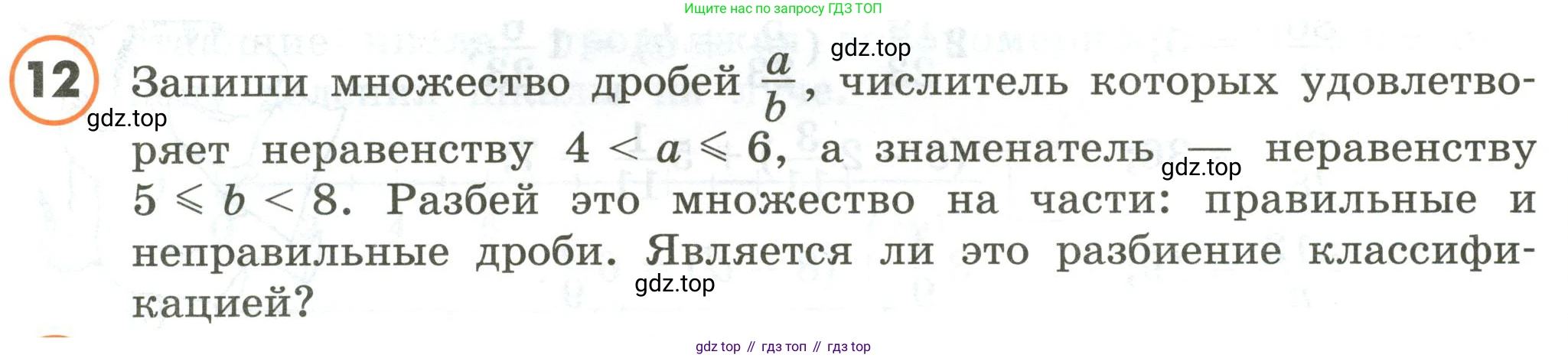 ГДЗ Математика, 4 класс Учебник, автор: Петерсон Людмила Георгиевна, издательство Просвещение, Москва, 2021, красного цвета, Часть 2, страница 56, номер 12, Условие