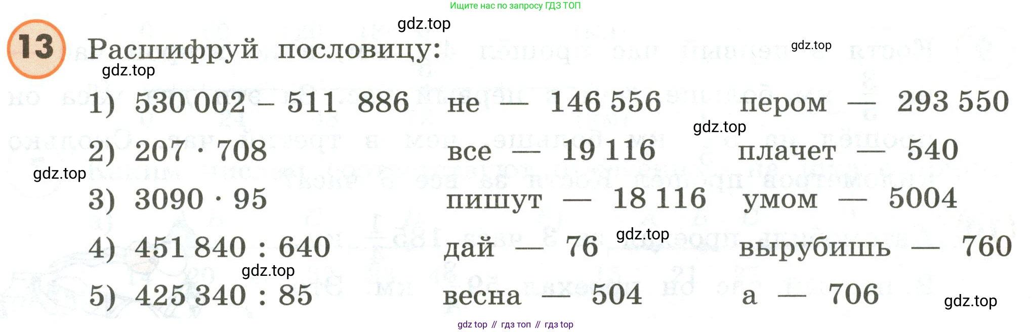 ГДЗ Математика, 4 класс Учебник, автор: Петерсон Людмила Георгиевна, издательство Просвещение, Москва, 2021, красного цвета, Часть 2, страница 56, номер 13, Условие