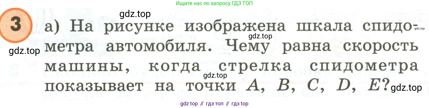 ГДЗ Математика, 4 класс Учебник, автор: Петерсон Людмила Георгиевна, издательство Просвещение, Москва, 2021, красного цвета, Часть 2, страница 54, номер 3, Условие