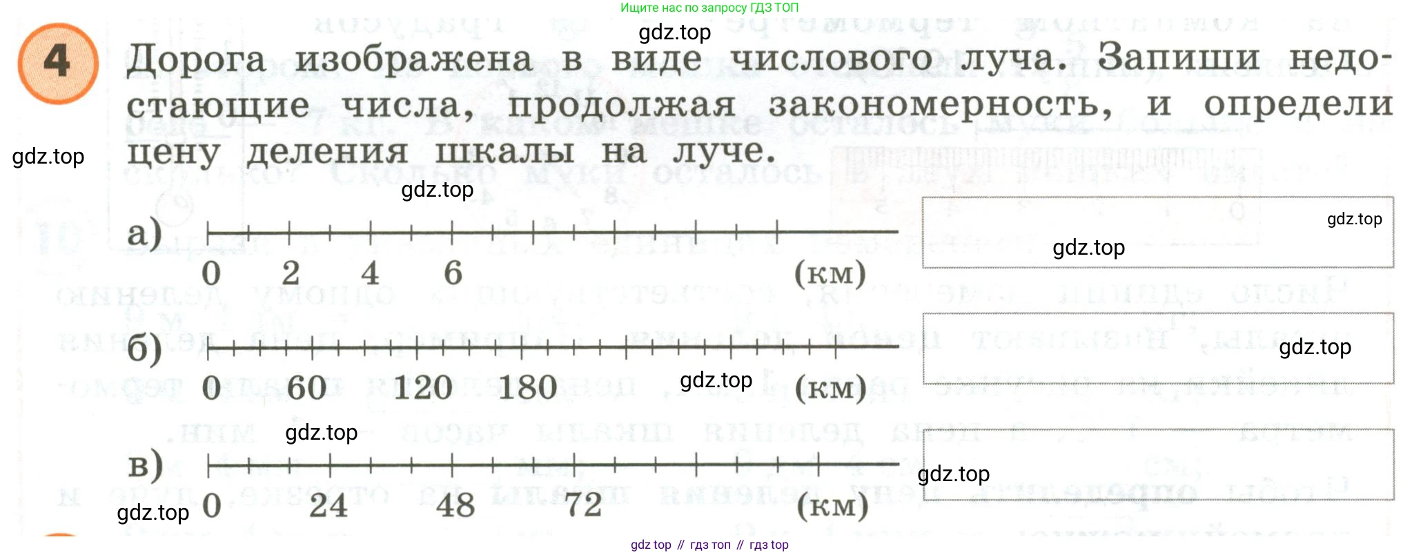 ГДЗ Математика, 4 класс Учебник, автор: Петерсон Людмила Георгиевна, издательство Просвещение, Москва, 2021, красного цвета, Часть 2, страница 54, номер 4, Условие