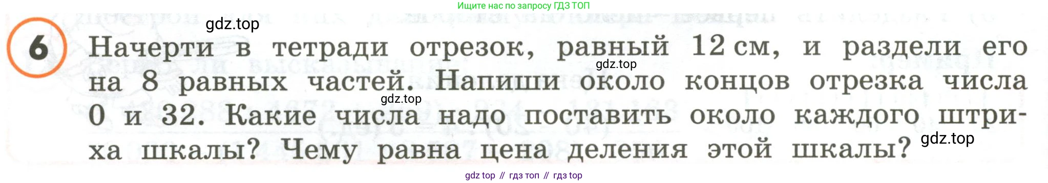ГДЗ Математика, 4 класс Учебник, автор: Петерсон Людмила Георгиевна, издательство Просвещение, Москва, 2021, красного цвета, Часть 2, страница 54, номер 6, Условие