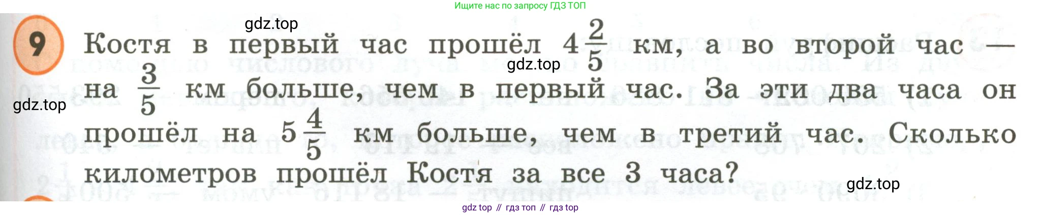 ГДЗ Математика, 4 класс Учебник, автор: Петерсон Людмила Георгиевна, издательство Просвещение, Москва, 2021, красного цвета, Часть 2, страница 55, номер 9, Условие