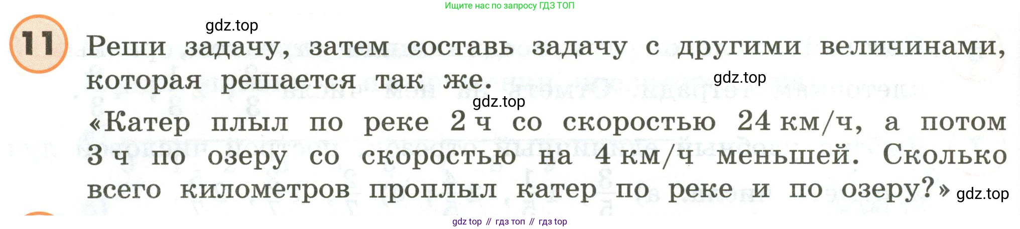 ГДЗ Математика, 4 класс Учебник, автор: Петерсон Людмила Георгиевна, издательство Просвещение, Москва, 2021, красного цвета, Часть 2, страница 60, номер 11, Условие