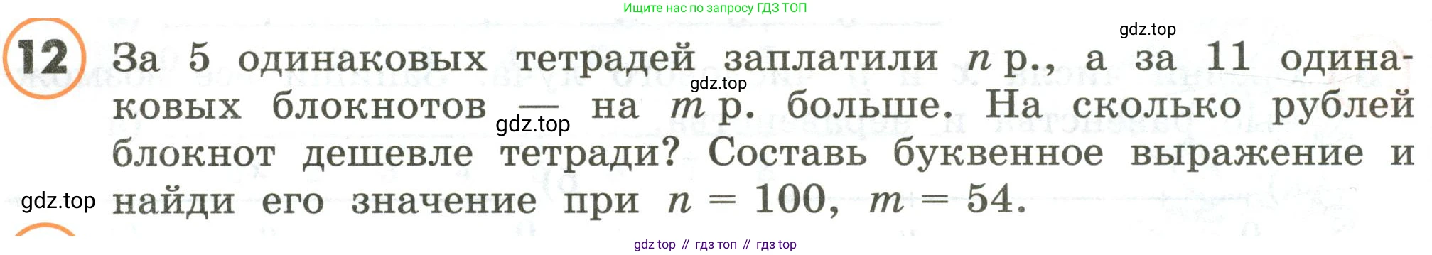 ГДЗ Математика, 4 класс Учебник, автор: Петерсон Людмила Георгиевна, издательство Просвещение, Москва, 2021, красного цвета, Часть 2, страница 60, номер 12, Условие