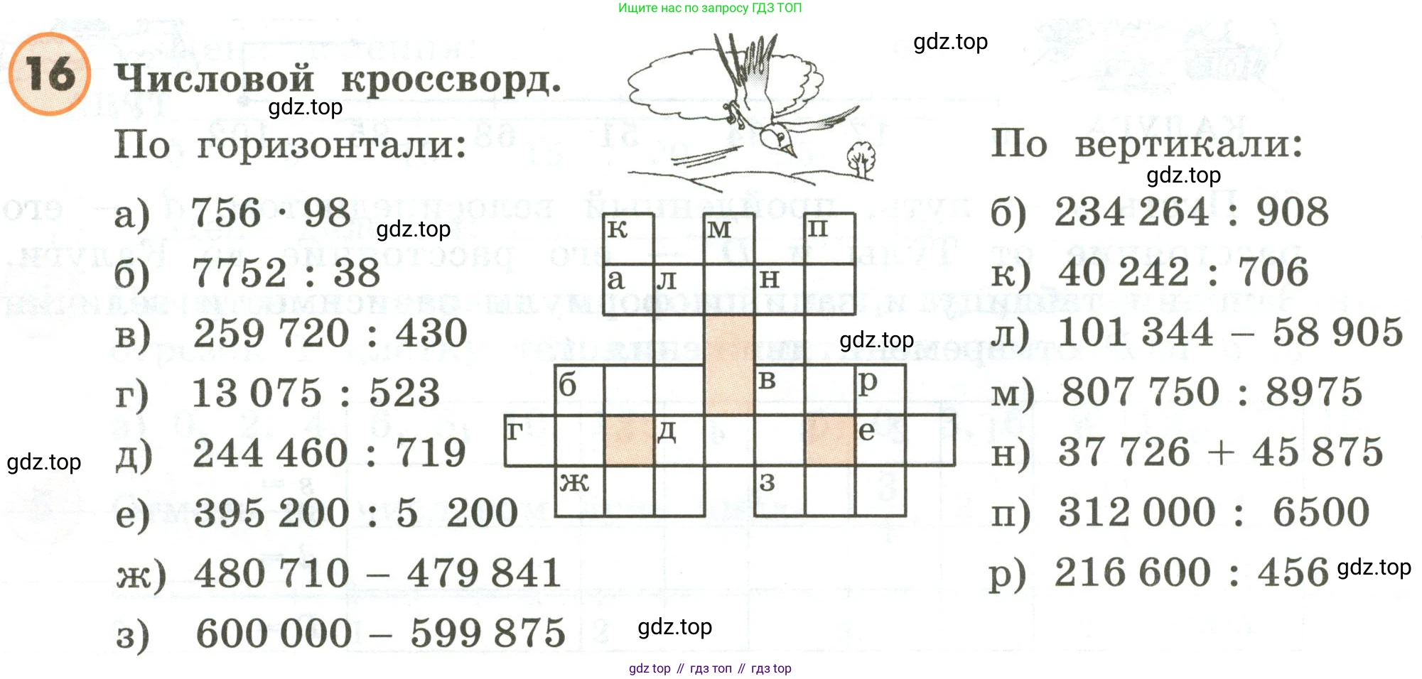 ГДЗ Математика, 4 класс Учебник, автор: Петерсон Людмила Георгиевна, издательство Просвещение, Москва, 2021, красного цвета, Часть 2, страница 60, номер 16, Условие