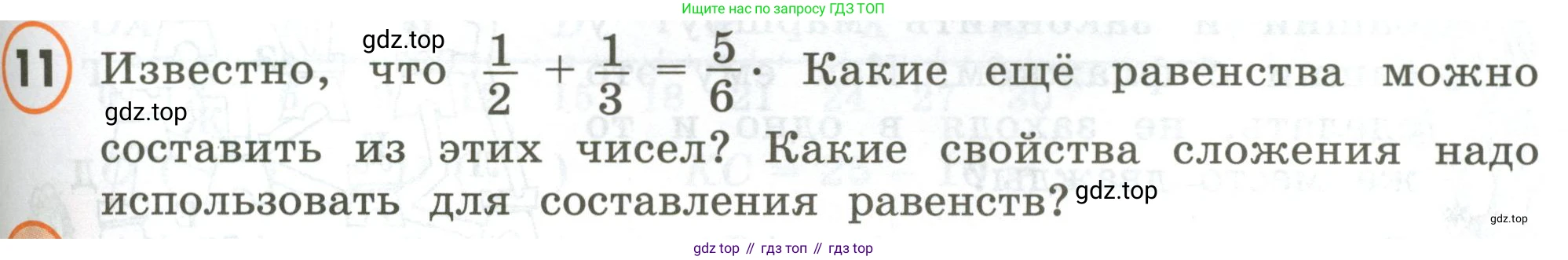 ГДЗ Математика, 4 класс Учебник, автор: Петерсон Людмила Георгиевна, издательство Просвещение, Москва, 2021, красного цвета, Часть 2, страница 63, номер 11, Условие