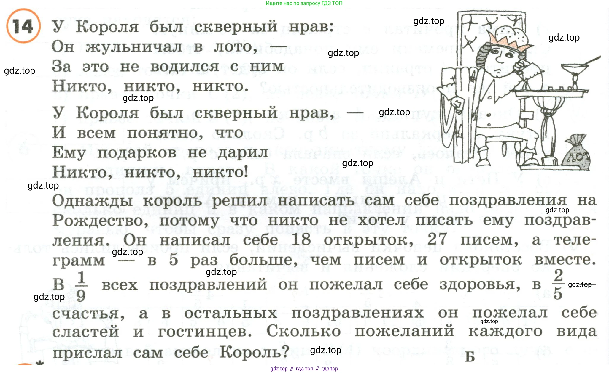 ГДЗ Математика, 4 класс Учебник, автор: Петерсон Людмила Георгиевна, издательство Просвещение, Москва, 2021, красного цвета, Часть 2, страница 64, номер 14, Условие