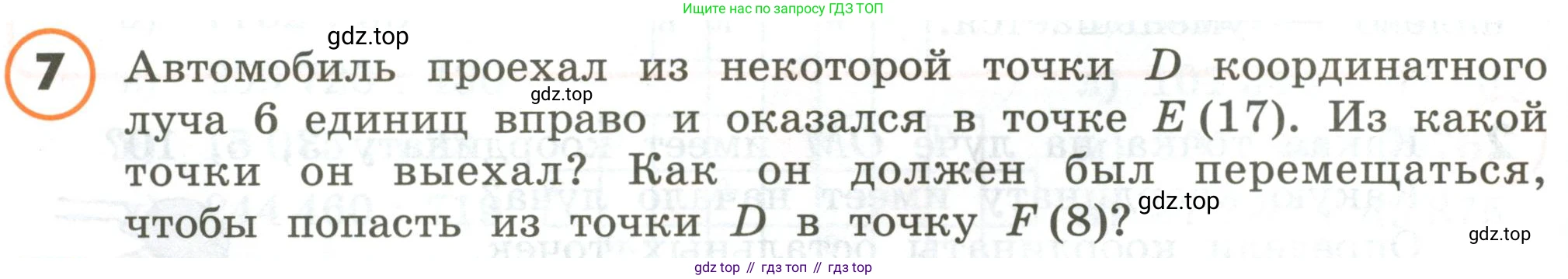 ГДЗ Математика, 4 класс Учебник, автор: Петерсон Людмила Георгиевна, издательство Просвещение, Москва, 2021, красного цвета, Часть 2, страница 62, номер 7, Условие