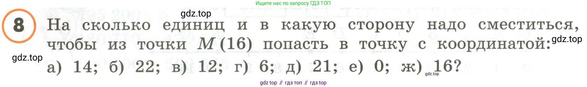 ГДЗ Математика, 4 класс Учебник, автор: Петерсон Людмила Георгиевна, издательство Просвещение, Москва, 2021, красного цвета, Часть 2, страница 62, номер 8, Условие