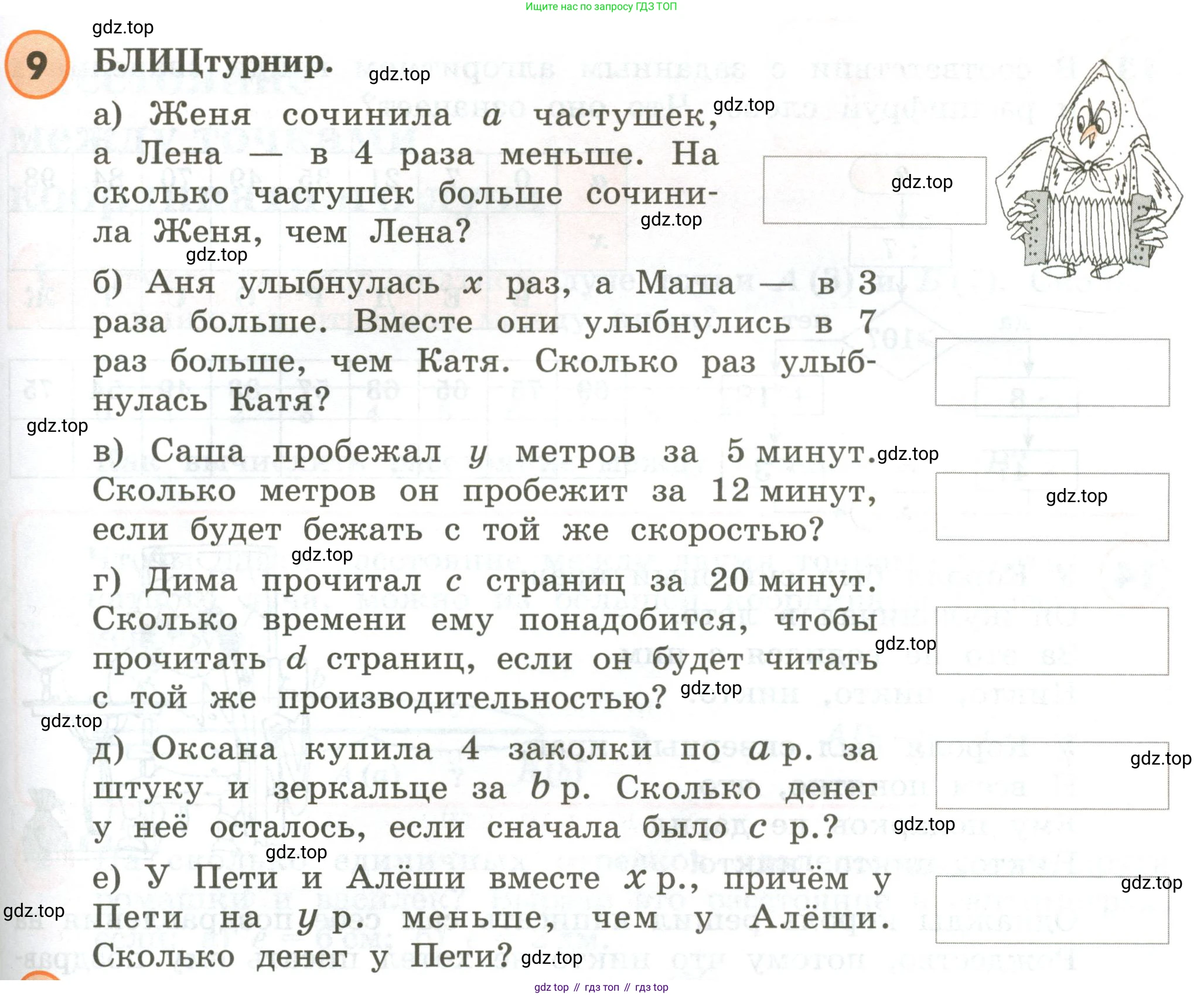 ГДЗ Математика, 4 класс Учебник, автор: Петерсон Людмила Георгиевна, издательство Просвещение, Москва, 2021, красного цвета, Часть 2, страница 63, номер 9, Условие