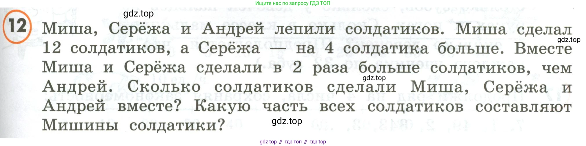 ГДЗ Математика, 4 класс Учебник, автор: Петерсон Людмила Георгиевна, издательство Просвещение, Москва, 2021, красного цвета, Часть 2, страница 67, номер 12, Условие