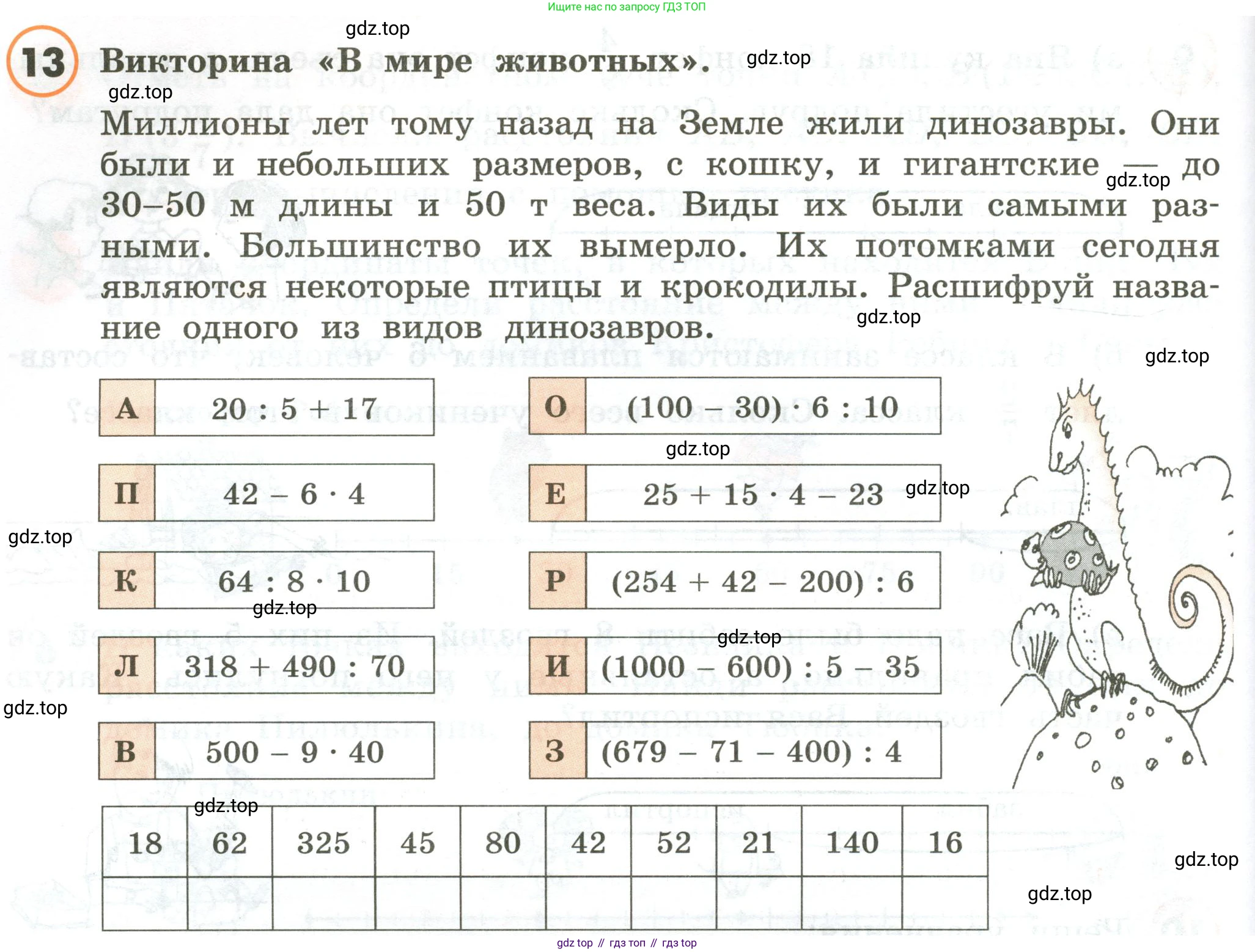 ГДЗ Математика, 4 класс Учебник, автор: Петерсон Людмила Георгиевна, издательство Просвещение, Москва, 2021, красного цвета, Часть 2, страница 68, номер 13, Условие