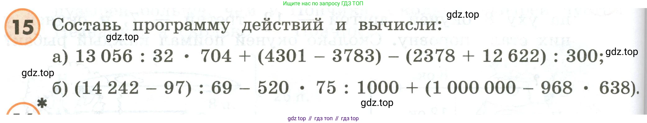 ГДЗ Математика, 4 класс Учебник, автор: Петерсон Людмила Георгиевна, издательство Просвещение, Москва, 2021, красного цвета, Часть 2, страница 68, номер 15, Условие