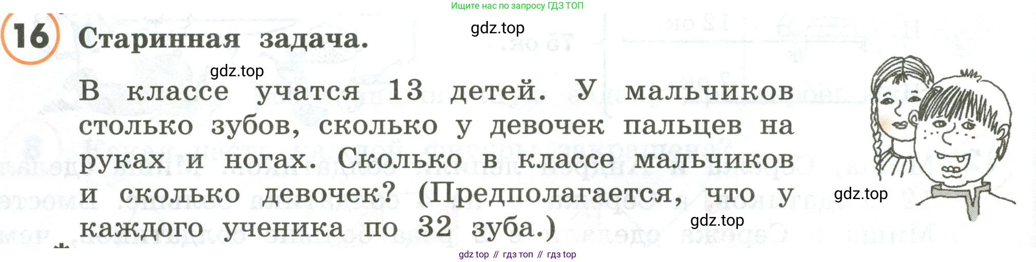 ГДЗ Математика, 4 класс Учебник, автор: Петерсон Людмила Георгиевна, издательство Просвещение, Москва, 2021, красного цвета, Часть 2, страница 68, номер 16, Условие