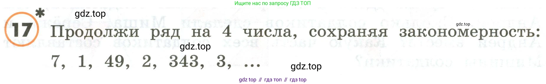 ГДЗ Математика, 4 класс Учебник, автор: Петерсон Людмила Георгиевна, издательство Просвещение, Москва, 2021, красного цвета, Часть 2, страница 68, номер 17, Условие