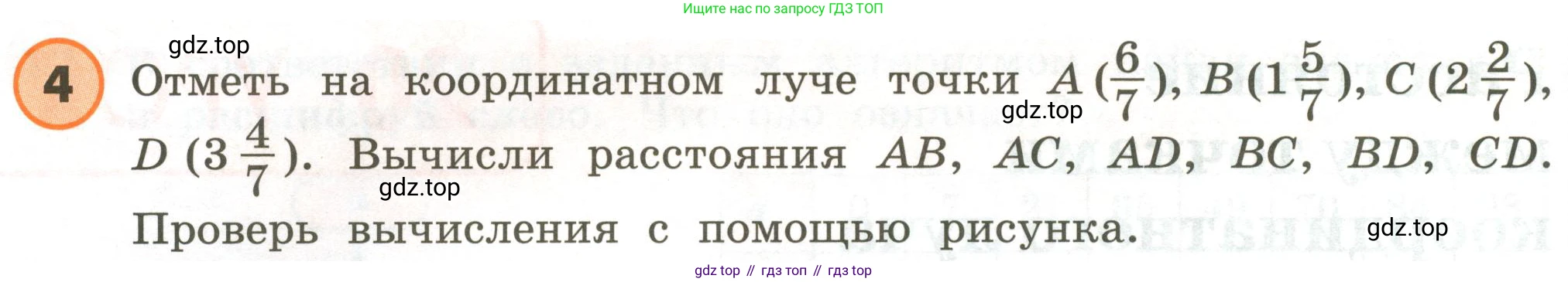 ГДЗ Математика, 4 класс Учебник, автор: Петерсон Людмила Георгиевна, издательство Просвещение, Москва, 2021, красного цвета, Часть 2, страница 66, номер 4, Условие