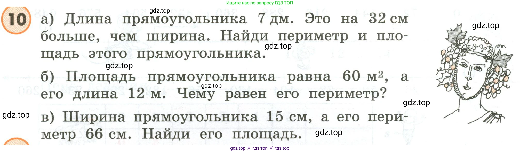 ГДЗ Математика, 4 класс Учебник, автор: Петерсон Людмила Георгиевна, издательство Просвещение, Москва, 2021, красного цвета, Часть 2, страница 72, номер 10, Условие