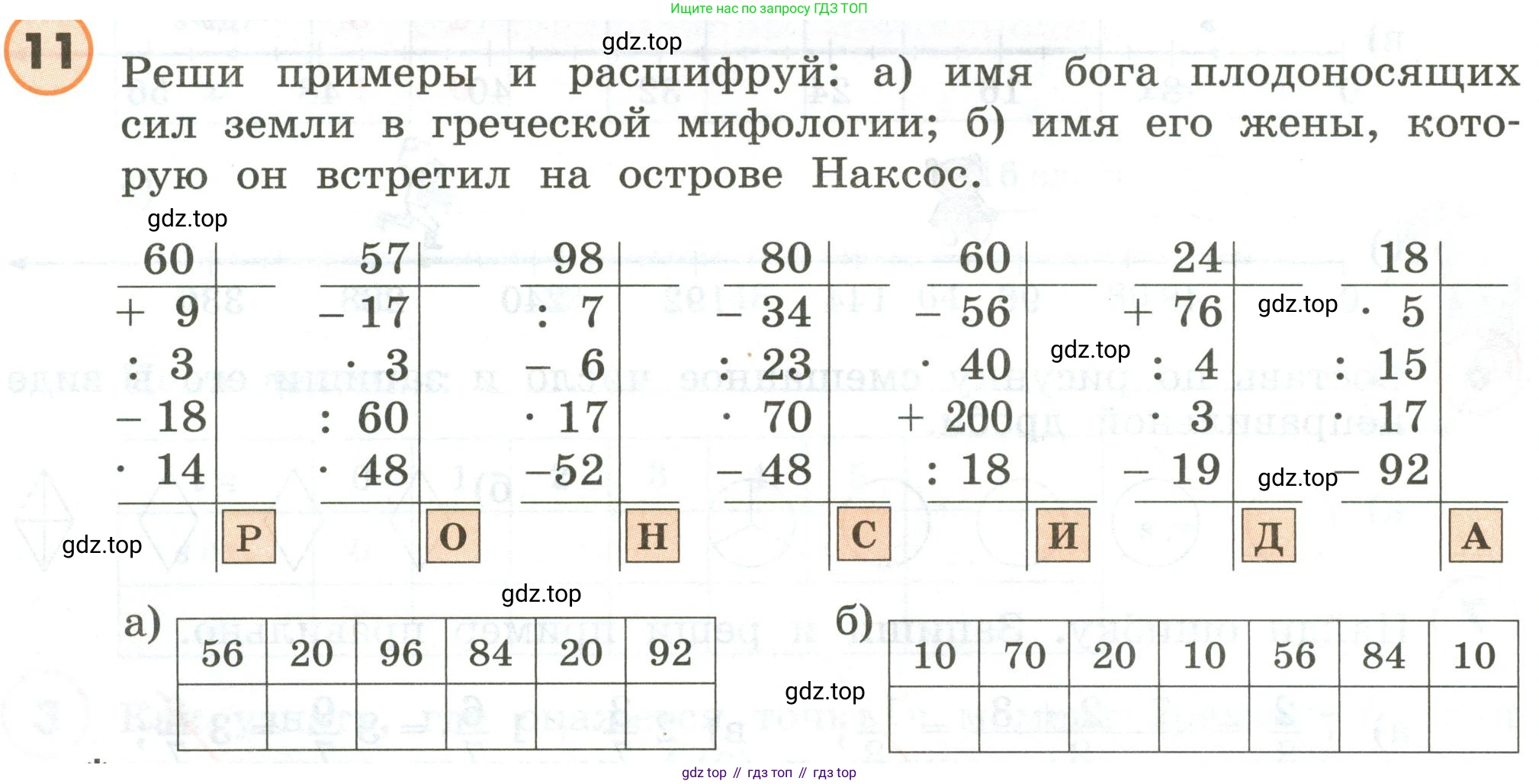 ГДЗ Математика, 4 класс Учебник, автор: Петерсон Людмила Георгиевна, издательство Просвещение, Москва, 2021, красного цвета, Часть 2, страница 72, номер 11, Условие