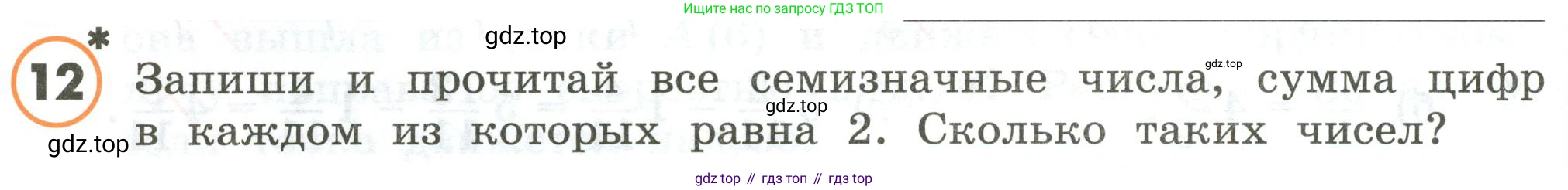 ГДЗ Математика, 4 класс Учебник, автор: Петерсон Людмила Георгиевна, издательство Просвещение, Москва, 2021, красного цвета, Часть 2, страница 72, номер 12, Условие
