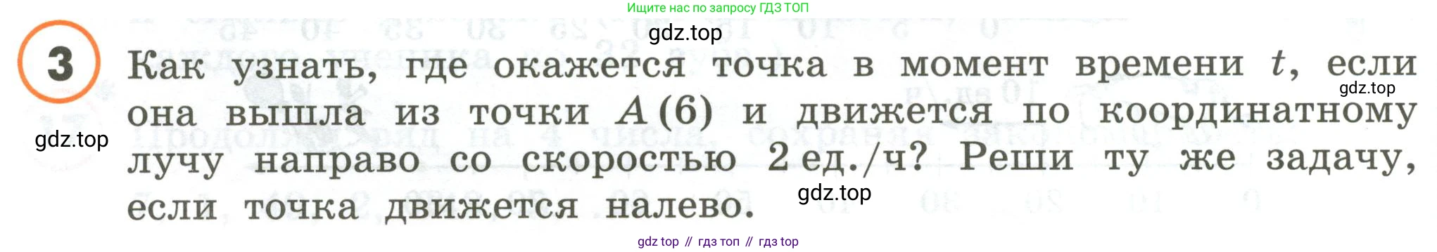 ГДЗ Математика, 4 класс Учебник, автор: Петерсон Людмила Георгиевна, издательство Просвещение, Москва, 2021, красного цвета, Часть 2, страница 70, номер 3, Условие