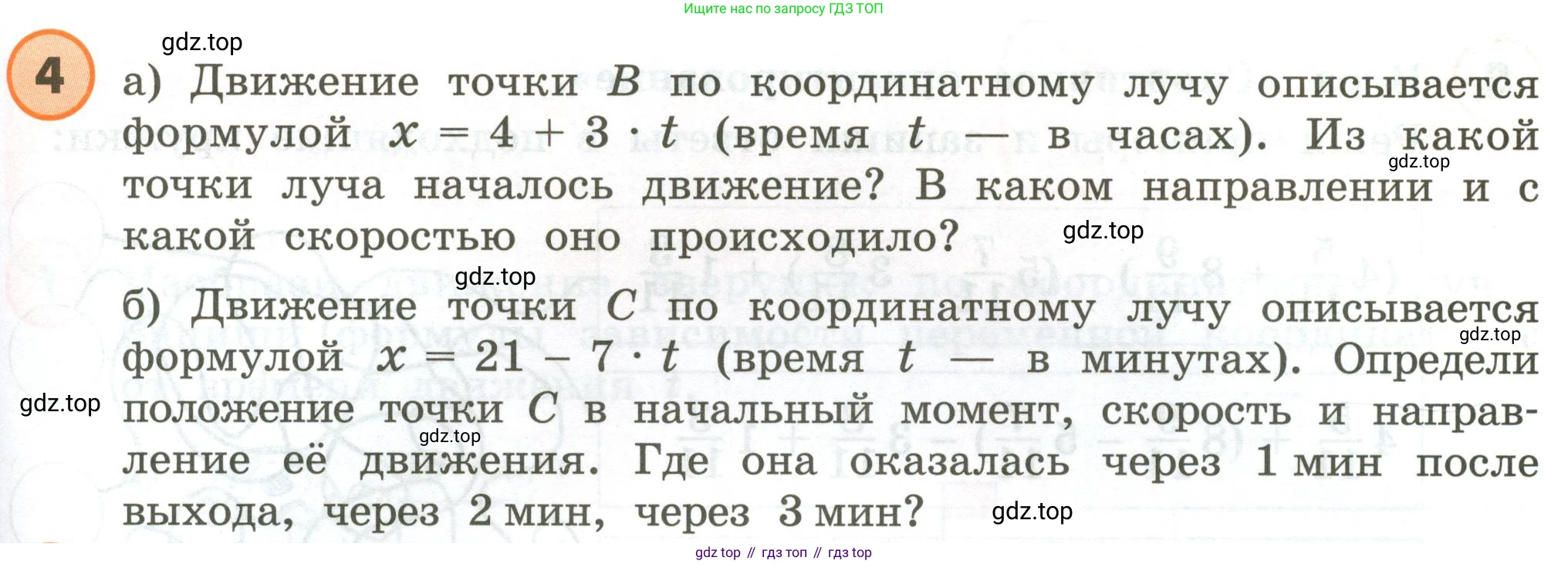 ГДЗ Математика, 4 класс Учебник, автор: Петерсон Людмила Георгиевна, издательство Просвещение, Москва, 2021, красного цвета, Часть 2, страница 71, номер 4, Условие