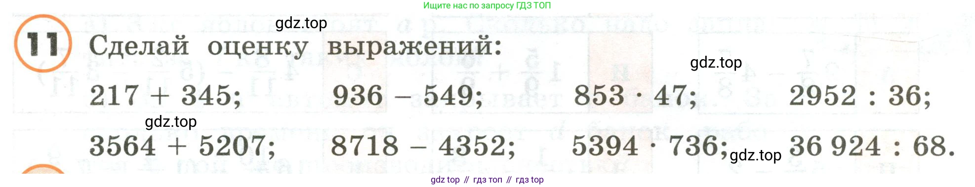 ГДЗ Математика, 4 класс Учебник, автор: Петерсон Людмила Георгиевна, издательство Просвещение, Москва, 2021, красного цвета, Часть 2, страница 76, номер 11, Условие