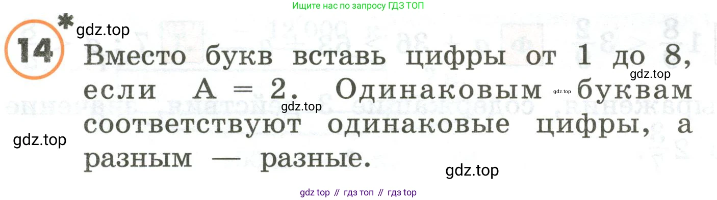 ГДЗ Математика, 4 класс Учебник, автор: Петерсон Людмила Георгиевна, издательство Просвещение, Москва, 2021, красного цвета, Часть 2, страница 76, номер 14, Условие