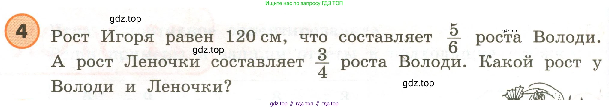 ГДЗ Математика, 4 класс Учебник, автор: Петерсон Людмила Георгиевна, издательство Просвещение, Москва, 2021, красного цвета, Часть 2, страница 74, номер 4, Условие