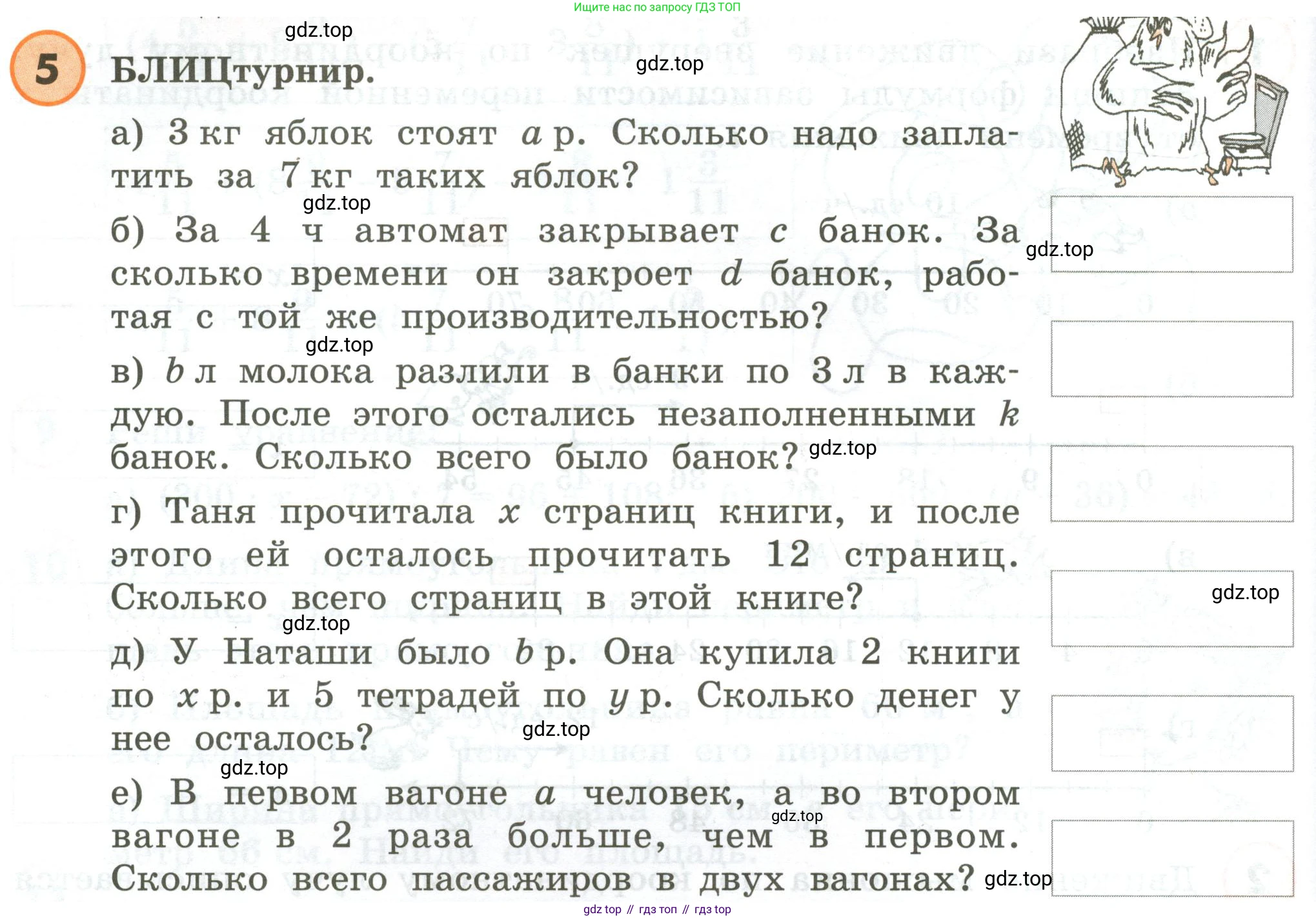 ГДЗ Математика, 4 класс Учебник, автор: Петерсон Людмила Георгиевна, издательство Просвещение, Москва, 2021, красного цвета, Часть 2, страница 74, номер 5, Условие