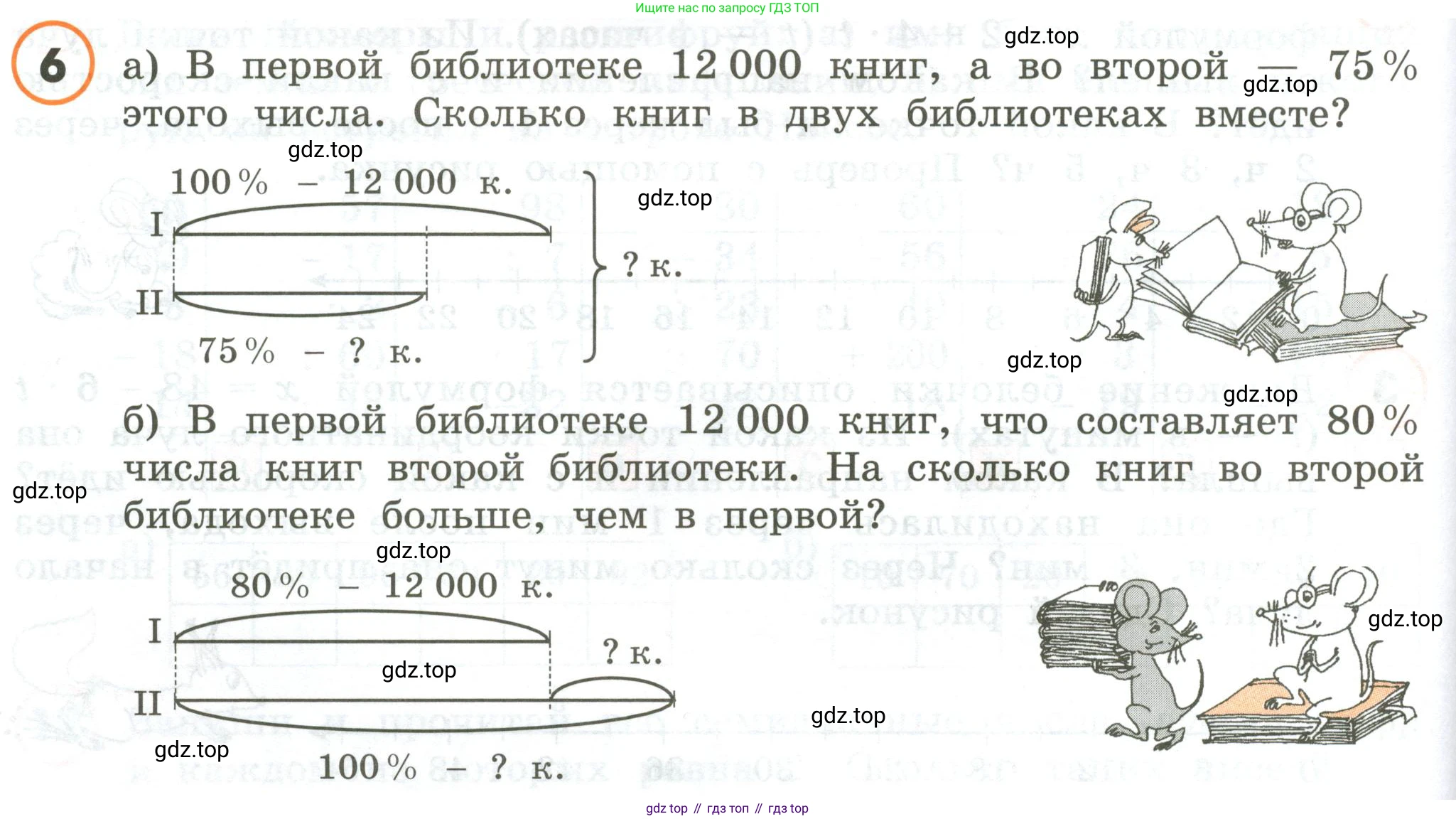 ГДЗ Математика, 4 класс Учебник, автор: Петерсон Людмила Георгиевна, издательство Просвещение, Москва, 2021, красного цвета, Часть 2, страница 74, номер 6, Условие