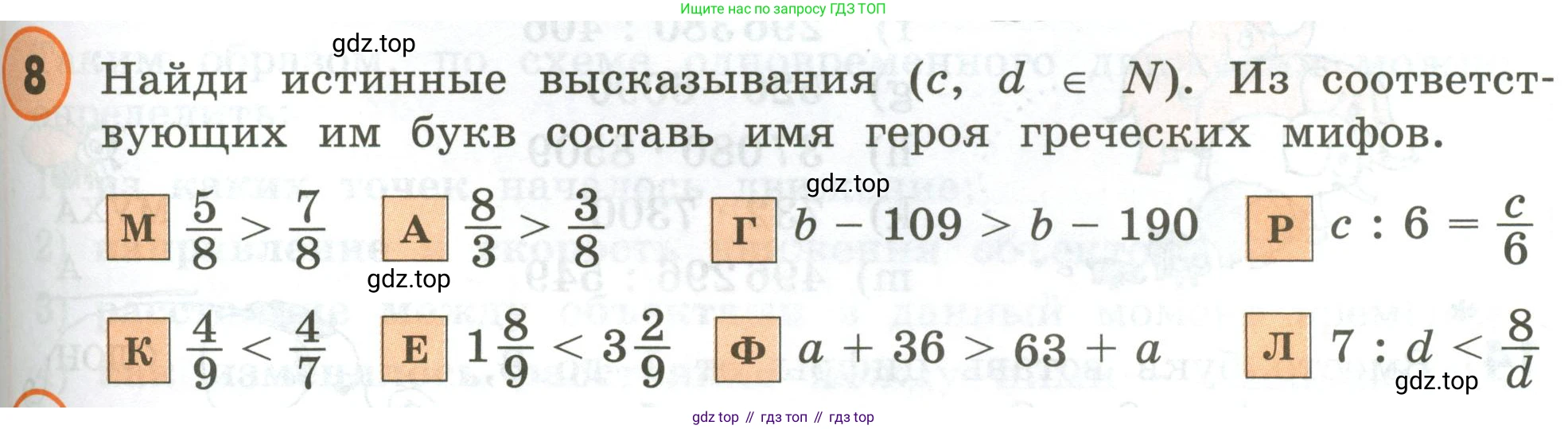ГДЗ Математика, 4 класс Учебник, автор: Петерсон Людмила Георгиевна, издательство Просвещение, Москва, 2021, красного цвета, Часть 2, страница 75, номер 8, Условие