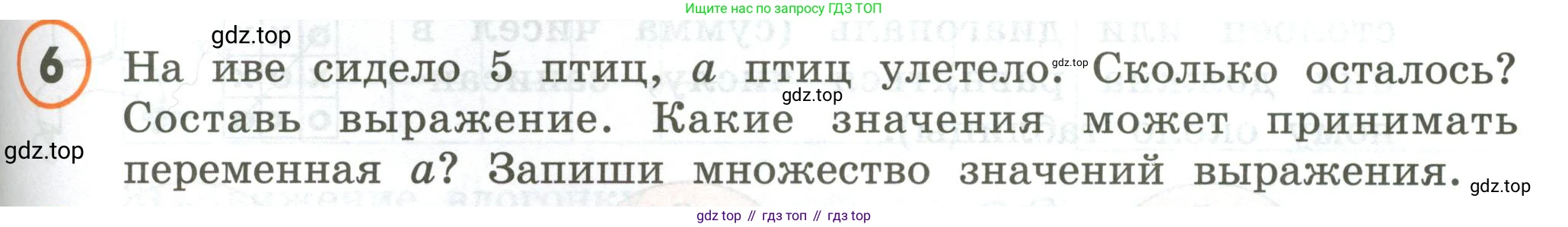 ГДЗ Математика, 4 класс Учебник, автор: Петерсон Людмила Георгиевна, издательство Просвещение, Москва, 2021, красного цвета, Часть 2, страница 79, номер 6, Условие