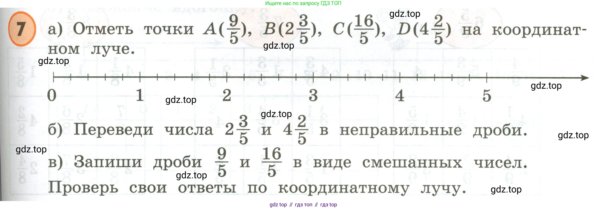 ГДЗ Математика, 4 класс Учебник, автор: Петерсон Людмила Георгиевна, издательство Просвещение, Москва, 2021, красного цвета, Часть 2, страница 79, номер 7, Условие