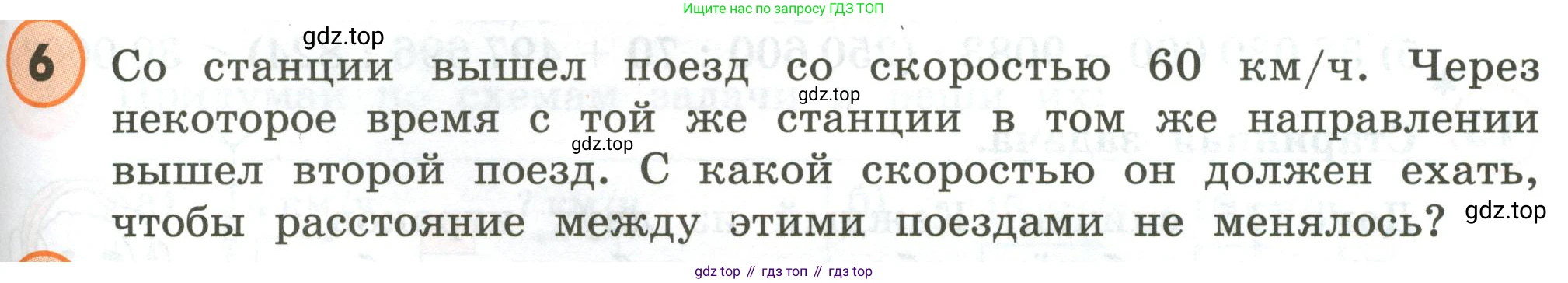 ГДЗ Математика, 4 класс Учебник, автор: Петерсон Людмила Георгиевна, издательство Просвещение, Москва, 2021, красного цвета, Часть 2, страница 83, номер 6, Условие