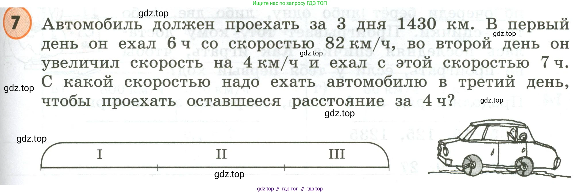 ГДЗ Математика, 4 класс Учебник, автор: Петерсон Людмила Георгиевна, издательство Просвещение, Москва, 2021, красного цвета, Часть 2, страница 83, номер 7, Условие