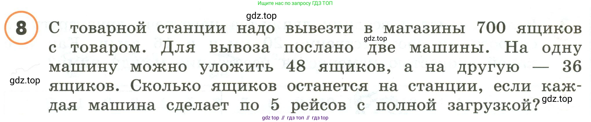 ГДЗ Математика, 4 класс Учебник, автор: Петерсон Людмила Георгиевна, издательство Просвещение, Москва, 2021, красного цвета, Часть 2, страница 84, номер 8, Условие