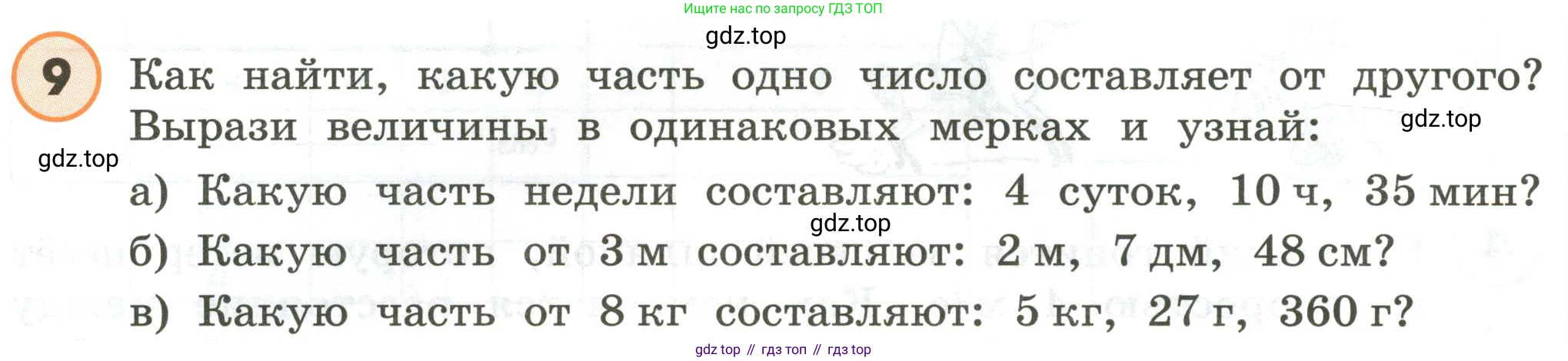 ГДЗ Математика, 4 класс Учебник, автор: Петерсон Людмила Георгиевна, издательство Просвещение, Москва, 2021, красного цвета, Часть 2, страница 84, номер 9, Условие